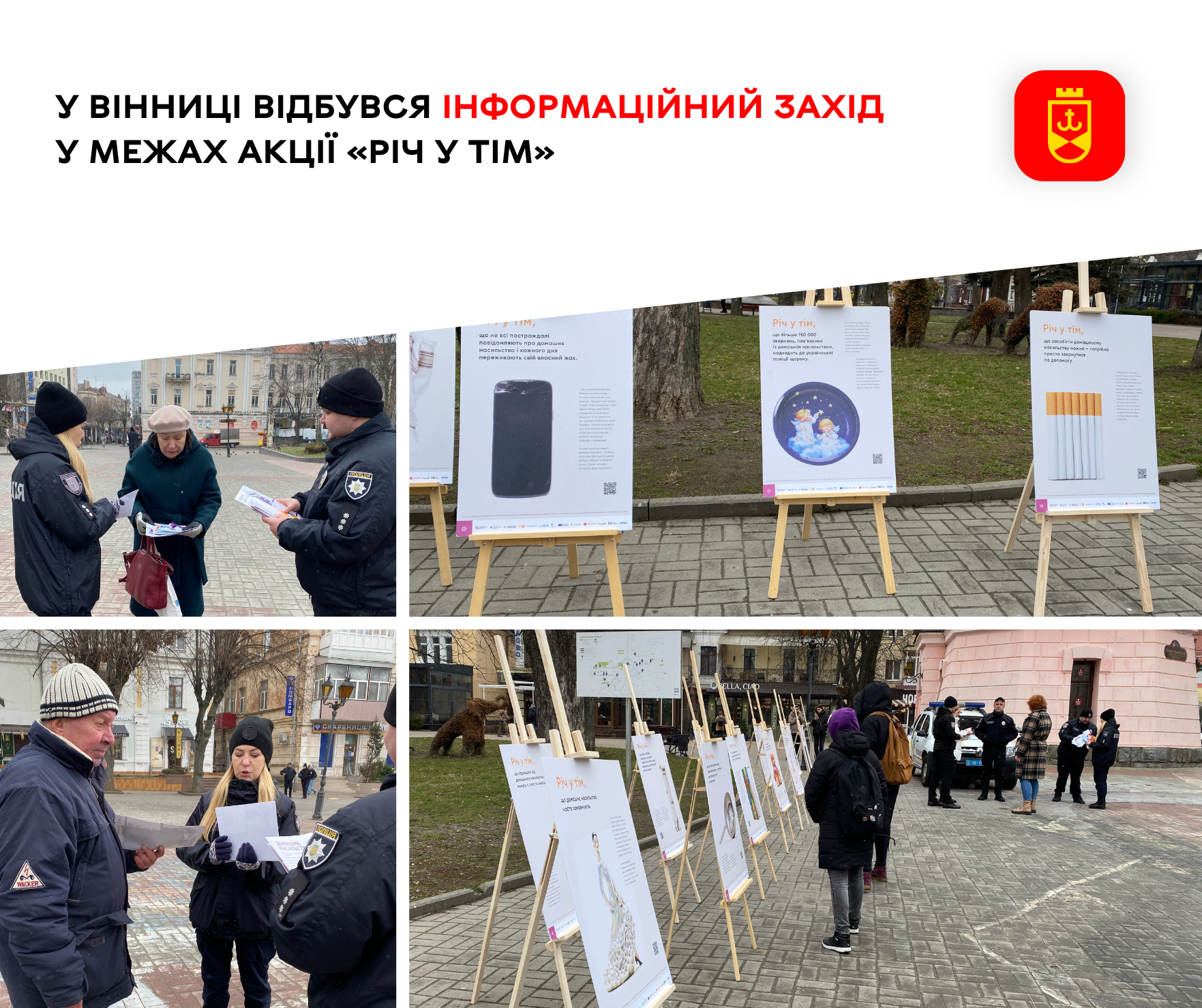 У Вінниці відбувся інформаційний захід у межах акції «Річ у тім»